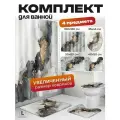 Штора и коврики Мрамор 4 в 1, для ванной, полиэстер, 180x180 см, комплект