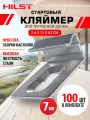 Клипса HILST START Premium 3D (металл), 7мм (100шт)