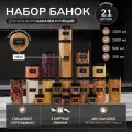 Банки для сыпучих продуктов, для спагетти, для круп, для специй, Палитра Уюта, набор 21 контейнер, пластик, с крышкой