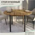 Стол кухонный обеденный раздвижной Круглый, Дуб вотан, 89-121х89х75 см