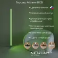 Торшер напольный, умный, Attrarre RGB LED, светодиодный светильник серебристый