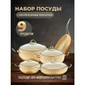 O.M.S. Collection Набор посуды для приготовления для индукционной плиты 9 предметов