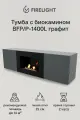 Тумба с биокамином Firelight BFP/P-1400L графит