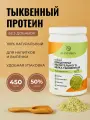 Протеин PLANTANIKA, тыквенный, растительный, веганский, без сахара, 450 г
