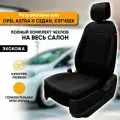 Чехлы для автомобильных сидений Opel Astra H / Опель Астра Н (2004-2014) седан, хэтчбек из экокожи, цвет черный, задняя спинка раздельная 40/60 (комплект авточехлов на весь салон)