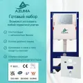 Система инсталляции для подвесного унитаза Azuma AZU507 + Кнопка смыва Ronda AZU003.02 хром глянцевый
