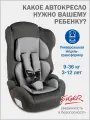 Автокресло Siger Некст Lux, группа 1-3, текстиль, съёмный чехол, светло-серое/тёмно-серое