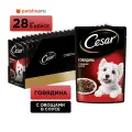 Cesar Влажный корм для взрослых собак, с говядиной и овощами в соусе, 85г х 28шт