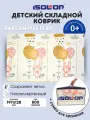 Коврик складной детский для ползания Зайчики с сумкой ISOLON