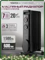Масляный обогреватель Centek CT-6231-7: черный, 20м2, 1500Вт, 3 режима, защита от перегрева