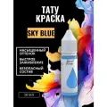 Краска для тату Sky Blue GALLERY TATTOO INK, 50мл