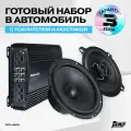 Комплект автоакустики AMP Raid, широкополосная, 16 см+13 см, 4 полосы, 50-20000Гц, усилитель Mass 4.60