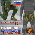 Напашник тактический Трилистник. Класс защиты Бр 2. Цвет: камуфляж.