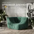Диван Onesta Design Factory Togo Француз, бескаркасный, модульный, велюр