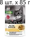 Влажный корм для стерилизованных кошек Purina Pro Plan Sterilised Nutri Savour Adult Chicken, с курицей, 8 шт. х 85 г (кусочки в соусе)