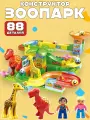 Конструктор Зоопарк детская горка с шариками, 88 деталей