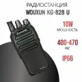 Радиостанция Wouxun KG-828 UHF. 10 Вт, IP66