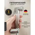 Лейка для гигиенического душа для туалета, биде, для унитаза