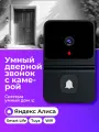 Умный дверной звонок с камерой, умный дом с Smart Life, Tuya, дверной звонок беспроводной с видео, wifi, черный