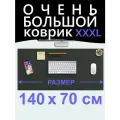 Коврик для мыши большой 140х70 см, для стола, черный, двусторонний, экокожа