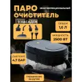 Пароочиститель для уборки дома, парогенератор, 1.6 литров, черный матовый
