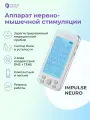 Миостимулятор медицинский массажер для тела Impulse Neuro