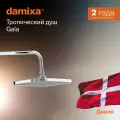Лейка тропический душ Damixa Gala хром, прямоугольный, 210х300 мм, форсунки легкой очистки Rub&Clean, PVD-покрытие