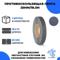 Универсальная противоскользящая лента Vell, серый (25 мм х 18,3 м) (400195)