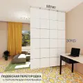 Ширма подвесная модульная перегородка для зонирования комнаты 240х160. Материал ХДФ 4 мм. 24 панели. Потолочное крепление