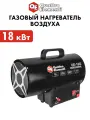 Тепловая пушка газовая 18кВт прямого нагрева QUATTRO ELEMENTI QE-18G (320 м. куб/ч, 3,8кг)