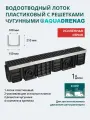 Лоток водоотводный пластиковый Aquadrenag ЛВП Protect AQD DN100 H210 D400 (комплект)
