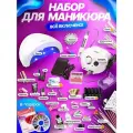 Набор для маникюра и педикюра с лампой и аппаратом