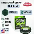 Леска плетеная Berkley Sick Braid Moss Green 300m 0.06