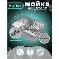 Мойка для кухни STEIN 70х50 из нержавеющей стали, рифленая структура, с сифоном ведерко, дозатором и коландером ST37050D