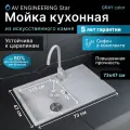 Мойка для кухни AV ENGINEERING Benefit врезная, из искусственного камня, цвет олово