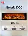Электрический камин Beverly 1000 (звуковой эффект, дистанционное управление)