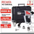 Фен строительный, Ресанта ФЭ-2000ЭКД, 50-600 градусов, с регулировкой температуры