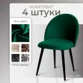 Стул кухонный мягкий со спинкой Лори комплект 4 шт, кресло обеденное в гостиную, для кухни, зеленый вельвет, Ами Мебель
