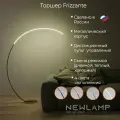 Серебристый напольный светодиодный торшер Frizzante с пультом ДУ, диммируемый