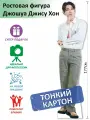 Джошуа (SEVENTEEN) Ростовая фигура вид 2, Тонкий картон, (Print100.ru)