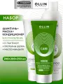 Набор для волос OLLIN PROFESSIONAL Care восстанавливающий: шампунь, кондиционер и маска, 250+2*200 мл