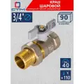 Кран шаровый с накидной гайкой 3/4 для воды СTM стандарт бабочка (90 шт)