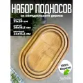 Поднос деревянный овальный менажница сервировочная набор 3 шт для шашлыка закусок