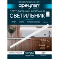 Светодиодный линейный светильник 16Вт с AC драйвером для различных сфер применения / Линейный светильник Т5 для накладного или подвесного монтажа / IP20 / 220В/50Гц / 1360Лм / 6500К / белый / 14-56