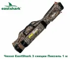 Чехол EastShark 3 секции Пиксель 1 м