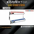VARMEGA Коллектор из нержавеющей стали с расходомерами 11 выходов / контуров / отводов VM15111