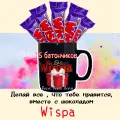 Шоколадный батончик Wispa(Виспа) 5 шт 180 гр