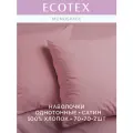 Наволочки 70х70 см Моноспейс, комплект из 2х шт, однотонные (аналог икеа), Бузина, 100% хлопок, сатин, Ecotex