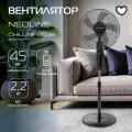 Вентилятор напольный NEOLINE CHILL NF-303B