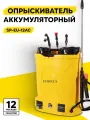 Опрыскиватель садовый аккумуляторный SP-EU-12AC Eurolux - с баком 12 литров; садовый электрический распылитель; ранцевый